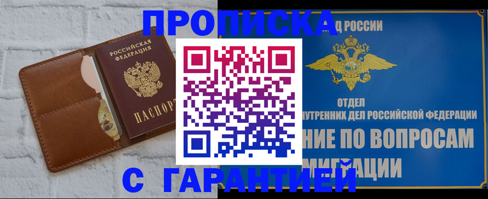 временная регистрация адрес в Покачах